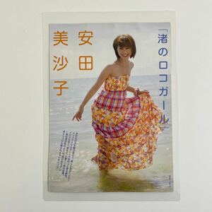 『安田美沙子【業務用ラミネーター使用】100μ A4サイズラミネート処理 FRIDAY 2009年9/11号 切り抜き 女優 タレント