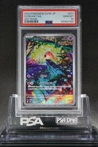 PSA10 サケブシッポ AR 古代の咆哮 071/066 SCREAM TAIL ANCIENT ROAR ART RARE 2023 POKEMON JAPANESE SV4K GEM MT FA