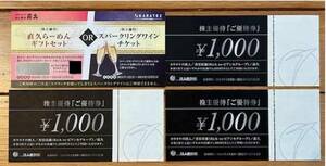 ☆鉄人化計画 株主優待ご優待券 3000円分 最新☆