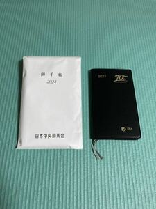 2024年競馬手帳JRA【非売品】②