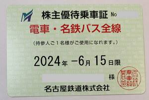 名古屋鉄道(名鉄)　株主優待乗車証　電車・名鉄バス全線　定期券式　レターパックプラス送料込　A