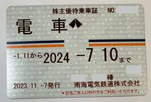 南海電鉄　株主優待乗車証　電車　定期券式　レターパックプラス送料込