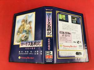 MSX２ ソフト ロードス島戦記 灰色の魔女 箱説ハガキマップ属多数付 同梱可！即決！大量出品中！ 良品