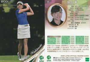 2020 女子ゴルフ【脇元華】45 レギュラーカード JLPGA EPOCH 画像表裏 ※同梱可 注意事項必読