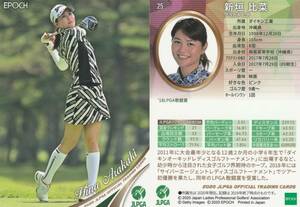 2020 女子ゴルフ【新垣比菜】25 レギュラーカード JLPGA EPOCH 画像表裏 ※同梱可 注意事項必読