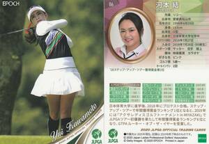 2020 女子ゴルフ【河本結】06 レギュラーカード JLPGA EPOCH 画像表裏 ※同梱可 注意事項必読