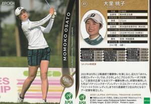 2021 女子ゴルフ【大里桃子】41 レギュラーカード JLPGA EPOCH 画像表裏 ※同梱可 注意事項必読