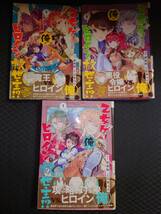 乙女ゲー転送、俺がヒロインで救世主！？　１巻～３巻セット　 辻本ユウ　武凪知 / ガンガンコミックス　スクウェア・エニックス_画像1