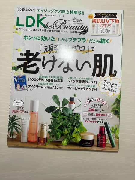 LDK the Beauty 5月号増刊