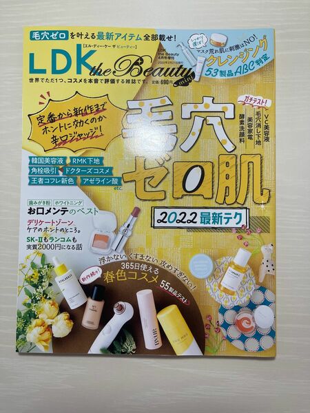 LDK the Beauty 4月号増刊