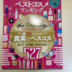 LDK the Beauty ベストコスメランキング