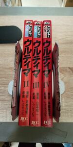 【難あり】ウルティマⅡ・Ⅲ・Ⅳ 3冊セット アドベンチャーノベルス JICC出版局