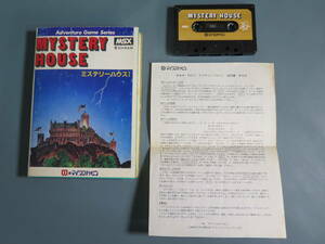 MSX ソフト④ 箱説付「ミステリーハウスⅠ」マイクロキャビン★MYSTERY HOUSE カートリッジ ゲームソフト 当時物 昭和レトロ