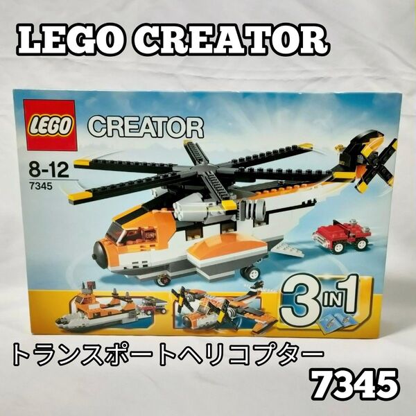 LEGO レゴ クリエイター トランスポートヘリコプター 7345 zk