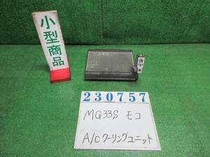 モコ DBA-MG33S エアコン クーリング ユニット X ZSF アーバンブラウン(PM) デンソー 447500-3750 23757