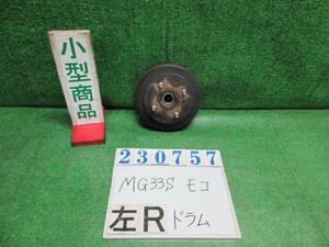 モコ DBA-MG33S リア ドラム X ZSF アーバンブラウン(PM) 23757
