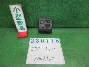 ザッツ ABA-JD1 パワーウインドウスイッチ ザッツスペシャル B92P ナイトフォークブラックパール オムロン C8F-HB24R 23778