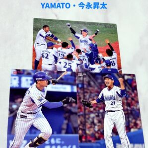 プロ野球チップス　横浜DeNAベイスターズ　YAMATO・今永昇太・乙坂サヨナラ本塁打