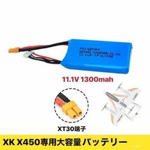 即納　XK X450 A170用大容量バッテリー　3S 11.1V 1300mah RC飛行機　プレーン　ドローン　XT30 バランス　リポバッテリー　パーツ　Lipo_画像1