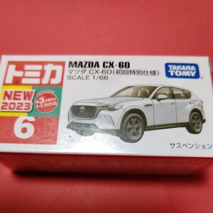 トミカ マツダ CX-60初回特別仕様