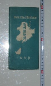 満州国地図の本に成ります。 /昭和15年/古地図本/満州国鉄道/（T2E満州国地図本）