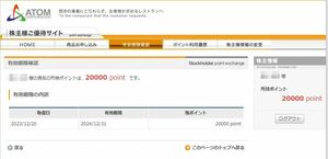 【カード要返却】アトム株主優待カード20000ポイント　コロワイド 2024/6/15まで