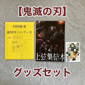 【鬼滅の刃】複製原画セット【上弦集結、そして刀鍛冶の里へ】劇場入場者プレゼント 上弦集結本 ビジュアルカード　応募者全員大サービス