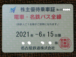 名古屋鉄道　電車・バス全線　株主優待乗車証　簡易書留送料込tu