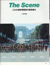 雑誌Sports Graphic Number 197(1988.6/20)号◆チャレンジ!聖子◆自転車/競輪をスポーツに変えた男 滝沢正光/ツールド・フランスのすべて◆_画像5