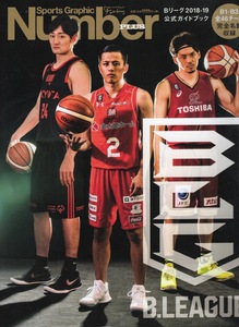  журнал Sports Graphic Number PLUS B.LEAGUE 2018-19 OFFICIAL GUIDEBOOK*B1-B3 все 46 команда совершенно название ./ обложка :....× рисовое поле средний большой .×. гора дракон синий *