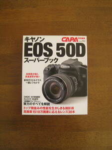 キャノン　EOS50D スーパーブック　【絶版レア / 送料込み】　撮影領域を拡げるスーパーミドルの完全ガイド