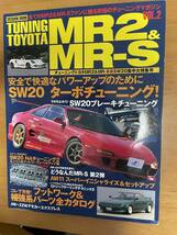 MR2 MRS チューニングトヨタ　ドレスアップ　本　雑誌 SW20 AW11_画像1