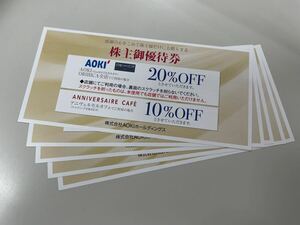 AOKI アオキ 株主優待券 20％割引券 5枚 ORIHICA アニヴェルセルカフェ ANNIVERSAIRE CAFE 送料無料