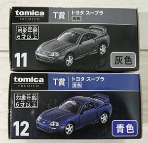 トミカくじ N賞 11 12 トヨタ スープラ 灰色 青色 2個セット　　同梱発送可能　