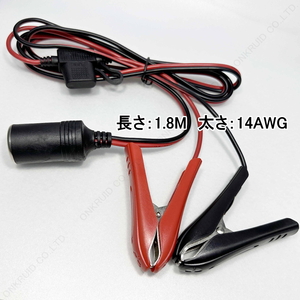 12V 24V 兼用 1.8M 電源取り出し ワニ口クリップ シガーソケット バッテリー直結タイプ ケーブル 20A 240W 14AWG ヒューズ内蔵