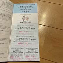 京阪電車　株主優待　乗車券4 ひらかたパーク入場券&パルケエスパーニャ20%優待券など_画像5