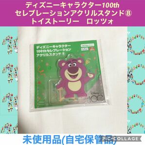 ディズニー 100th セレブレーションアクリルスタンド　トイストーリー　ロッツォ　プライズ景品　アクリルスタンド　