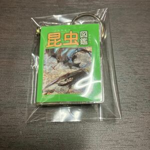 昆虫図鑑キーホルダー