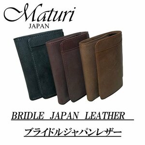 【Maturi　マトゥーリ】ブライドルレザー三つ折りコンパクト財布　MR-096　選べる　新品