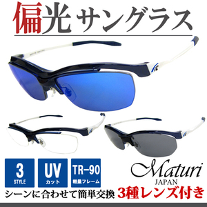 Maturi サングラス 偏光 リーボミラー 度付き対応 TK-92-6 NV/WH ネイビー白 新品