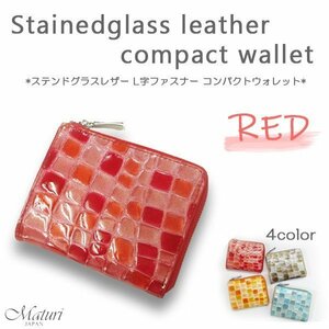 Maturi ステンドグラスレザー 牛革 クロコ型押し L字ファスナー コンパクト財布 MR-145 レッド　赤 定価19800円 新品