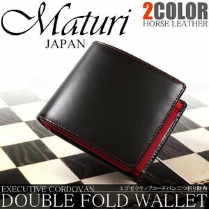 1円~訳あり二つ折り財布 エグゼクティブ コードバン Maturi マトゥーリ MR-009 黒×赤 新品*