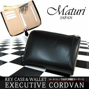 1円～訳ありMaturi マトゥーリ エグゼクティブ コードバン×牛革 多機能 キーケース 財布 小銭 MR-134 黒/BE 新品*