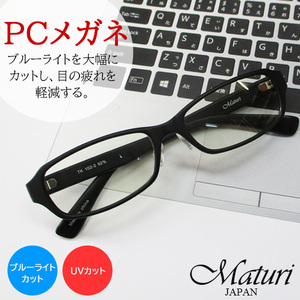 Maturi マトゥーリ PCメガネ ブルーライト UVカット 眼鏡 伊達 めがね ケース付き TK-102-2 マットブラック 新品