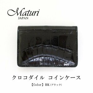 【Maturi マトゥーリ】最高級 クロコダイル ナイルクロコ コインケース MR-106 BK 定価30000円 新品