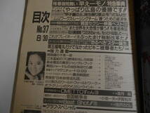 雑誌 週刊プレイボーイ 1988年 昭和63年8 30 37 葉山レイコ,小谷ゆみ,香取歩美,八島かおる,伊藤友美,宮沢りえ,佐藤恵美_画像7