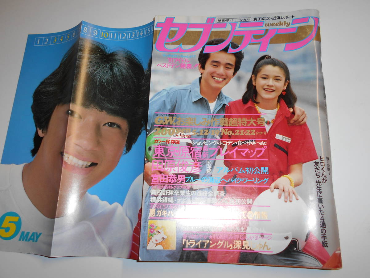 2024年最新】Yahoo!オークション -セブンティーン 1981(本、雑誌)の中古品・新品・古本一覧 2024年最新】Yahoo!オークション -セブンティーン 1981(本、雑誌)の中古品・新品・古本一覧