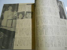 女性セブン 1982年昭和57年6 17 松田聖子 松崎しげる 大山のぶ代 高倉健 美空ひばり 小柳ルミ子 山口百恵　明石家さんま　島田紳助_画像7