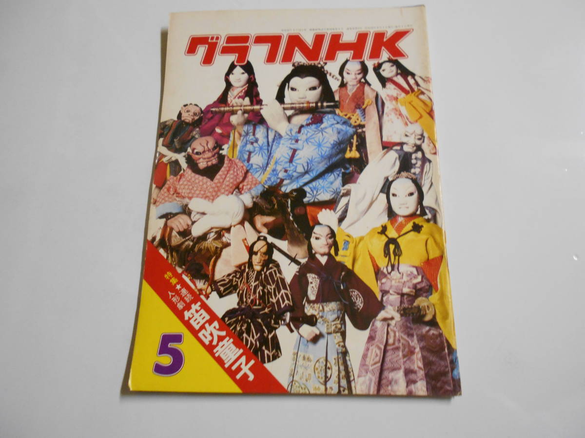 大学生 割引 2025年最新】Yahoo!オークション -笛吹童子(本、雑誌)の中古品 その他