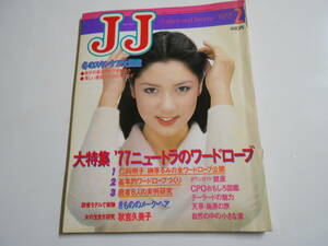 JJ 1977 昭和52年2 ジェイジェイ テリーサ/秋吉久美子/岩崎宏美/原田美枝子/五十嵐めぐみ/黒沢洋子 仁科明子 榊原るみ フェリス 破れあり